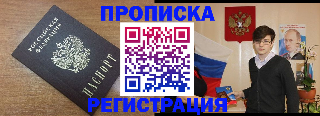 временная регистрация собственник в Амурске