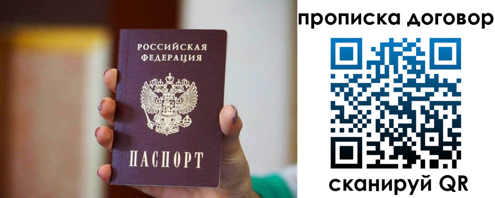 временная регистрация в квартире в Амурске