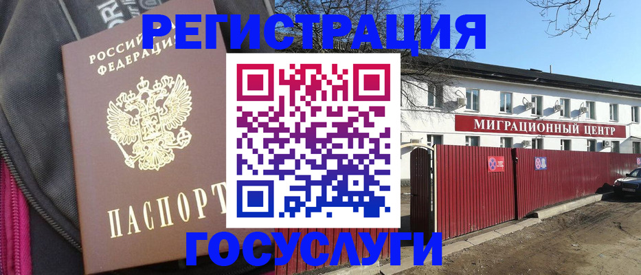 прописка паспорт в Амурске