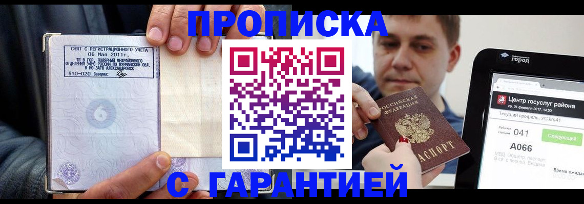 где прописаться в Амурске