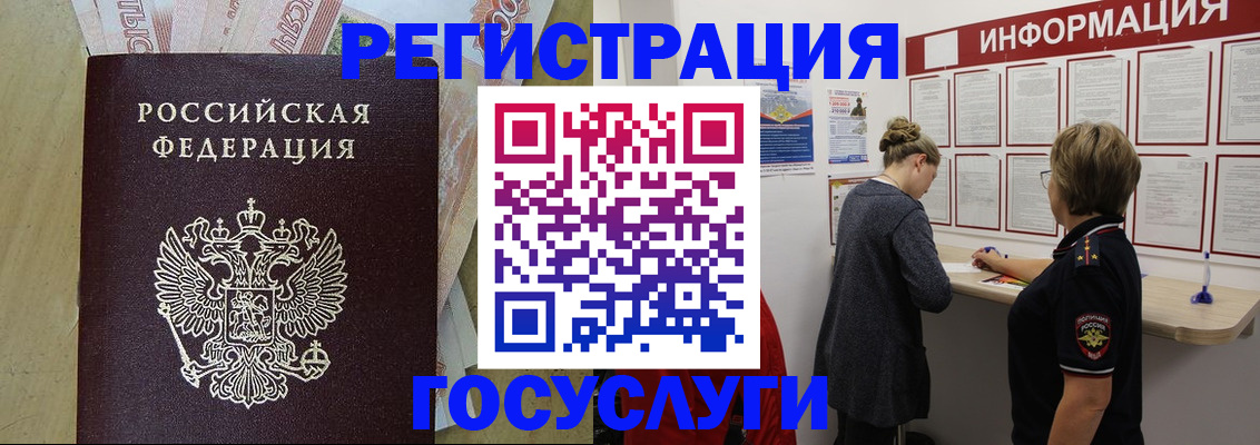 временная регистрация для школы в Амурске