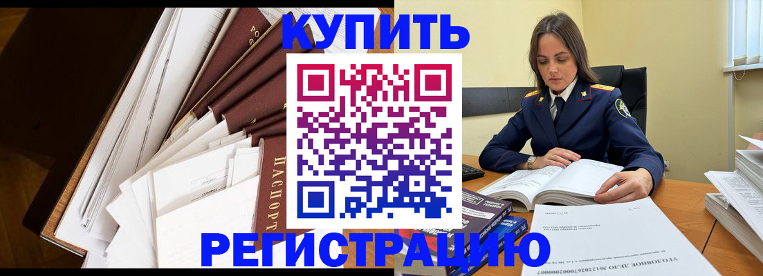 прописка регистрация в Амурске
